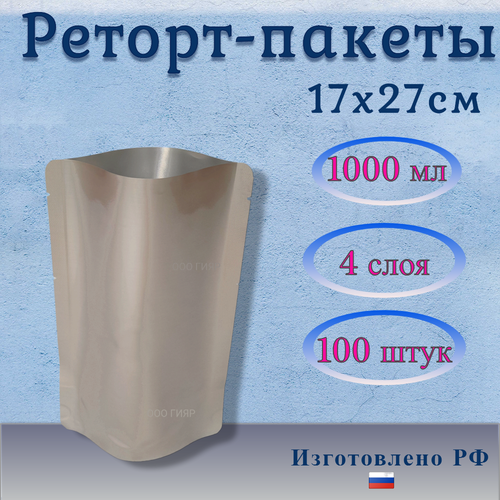 Реторт пакет 1000мл, 170*270мм, 100шт для автоклавирования и консервирования