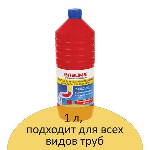 Средство для прочистки канализационных труб 1 л трубочист (тип крот), LAIMA PROFESSIONAL, 605377