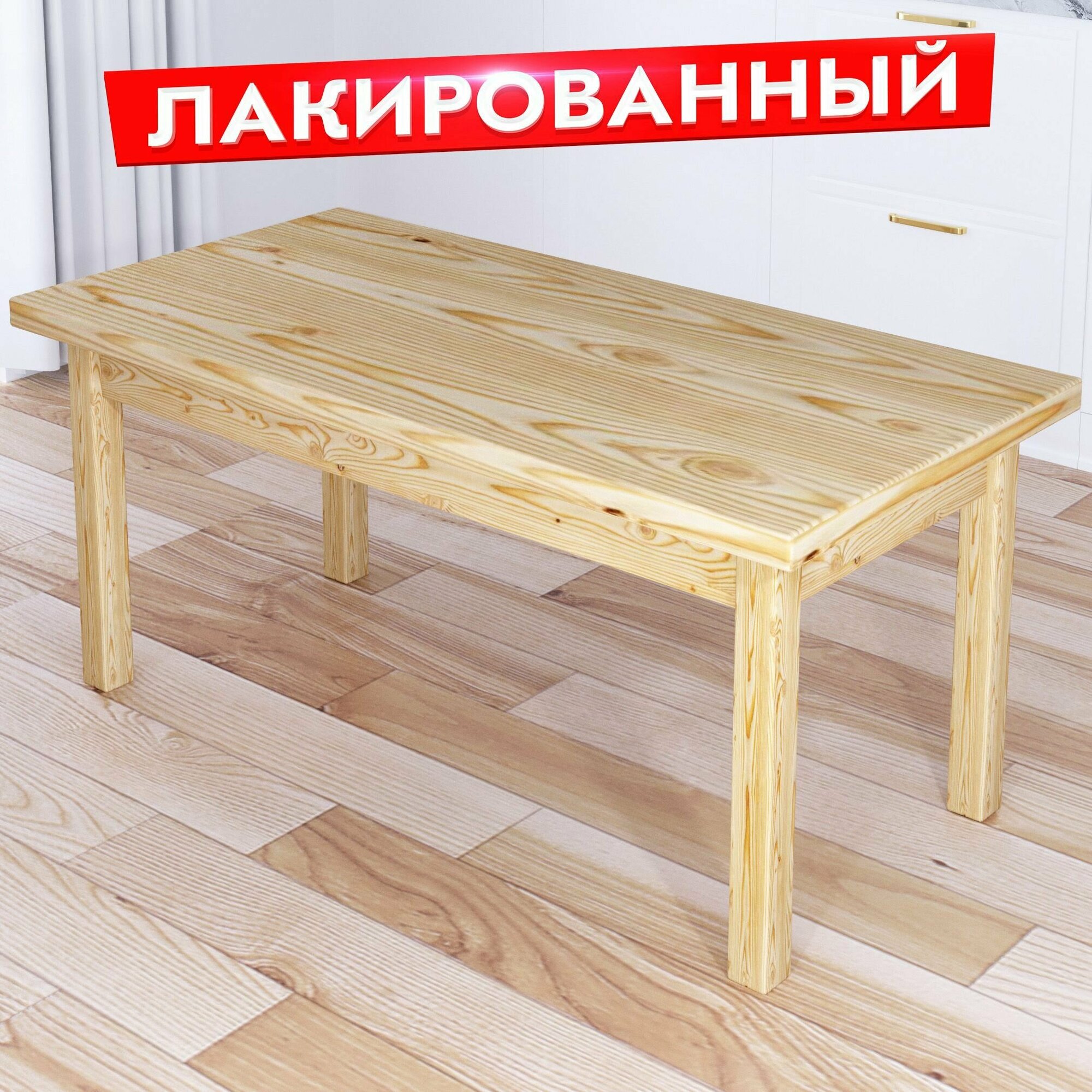 фото Стол журнальный Классика из массива сосны, столешница 40 мм, лакированный, 110х60х46 см