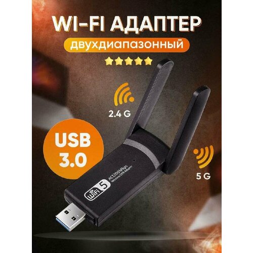 Беспроводной WI-Fi адаптер, USB 3.0, 2.4G/ 5G, 1300 Мбит/с адаптер wi fi usb ax56 dual band wifi 6 usb adapter eu cradle rtl