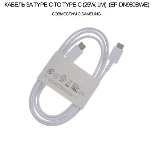 кабель 3a type c to type c 25w 1m ep dn980bwe gh39 02115a совместим с samsung цвет белый Кабель 3A совместим с Samsung Type-C to Type-C (25W, 1M) (EP-DN980BWE)