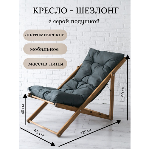 Кресло-шезлонг окрашенное с серой подушкой