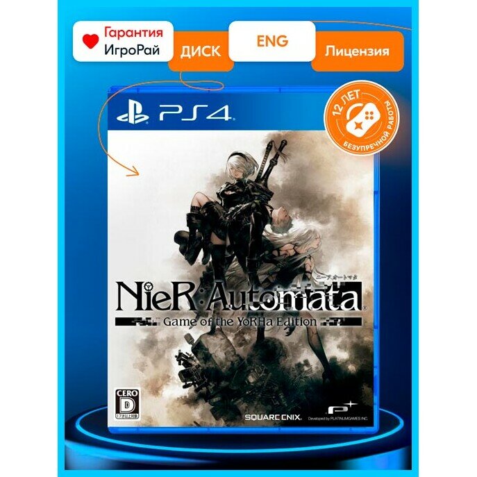 Игра NieR: Automata Game of the YoRHa Edition (PS4)