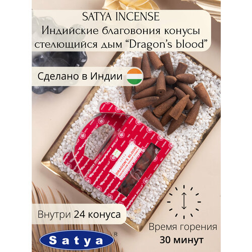 Конусные благовония с обратным потоком (пуля) Satya