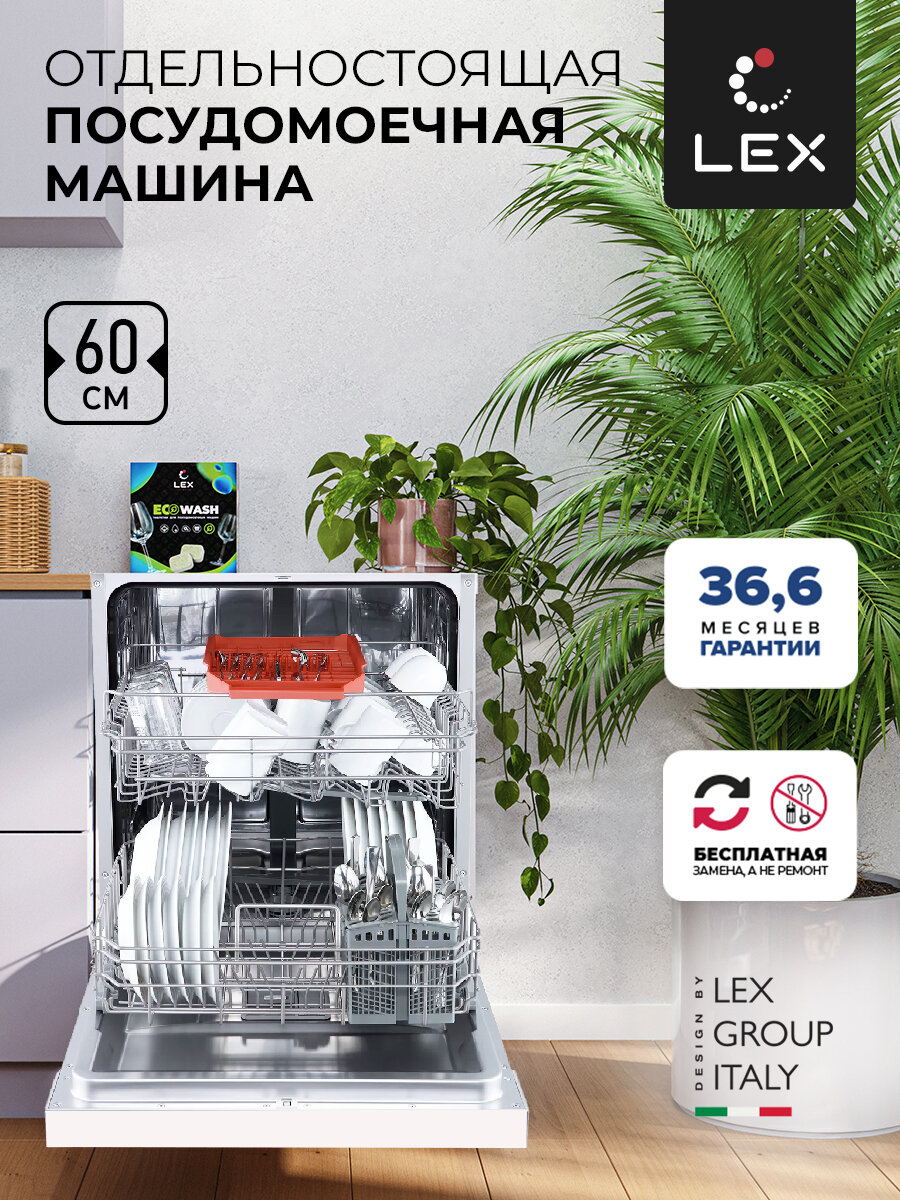 Отдельностоящая посудомоечная машина LEX DW 6062 WH белый