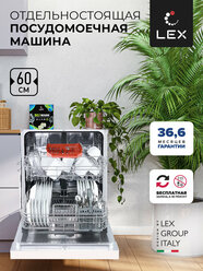 Отдельностоящая посудомоечная машина LEX DW 6062 WH