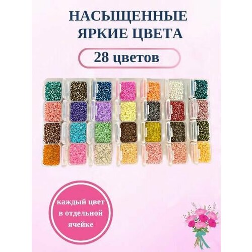 Набор бисера для плетения, в комплекте 2 набора по 28 цветов набор бисера для плетения в комплекте 2 набора по 28 цветов