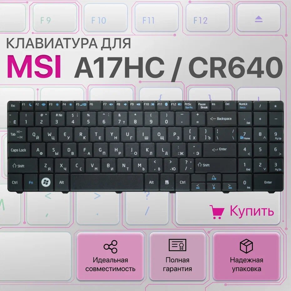 Клавиатура для DNS CX640, MSI MS-16Y1, A17HC, A15HC, A15HE, CR640, A6400
