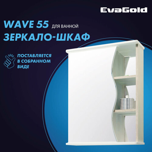 Зеркало для ванной со шкафом EvaGold Wave 55 сосна