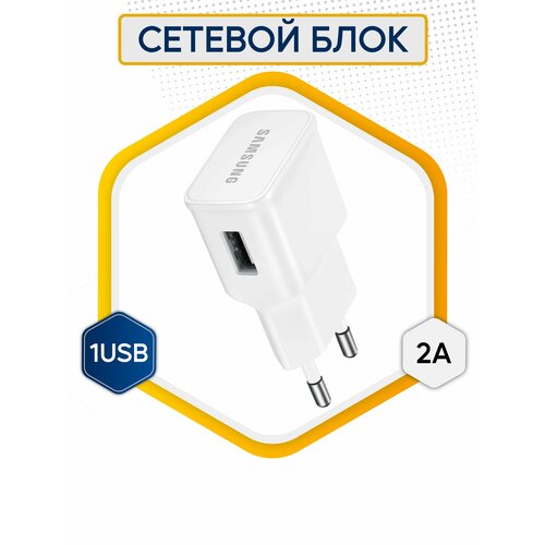Сетевой Блок питания USB S4 2A 1USB Сетевое Зарядное устройство адаптер для телефона 321₽