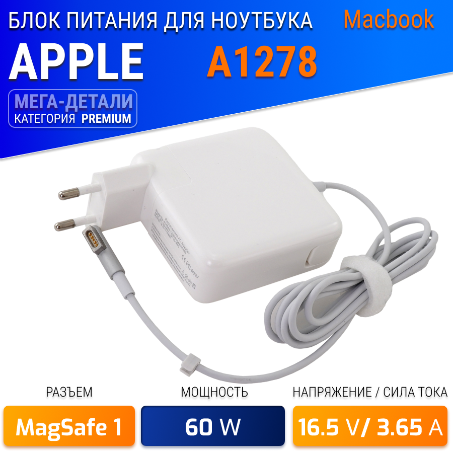 Зарядка для ноутбука Apple MacBook Pro 13 A1278 (2011)