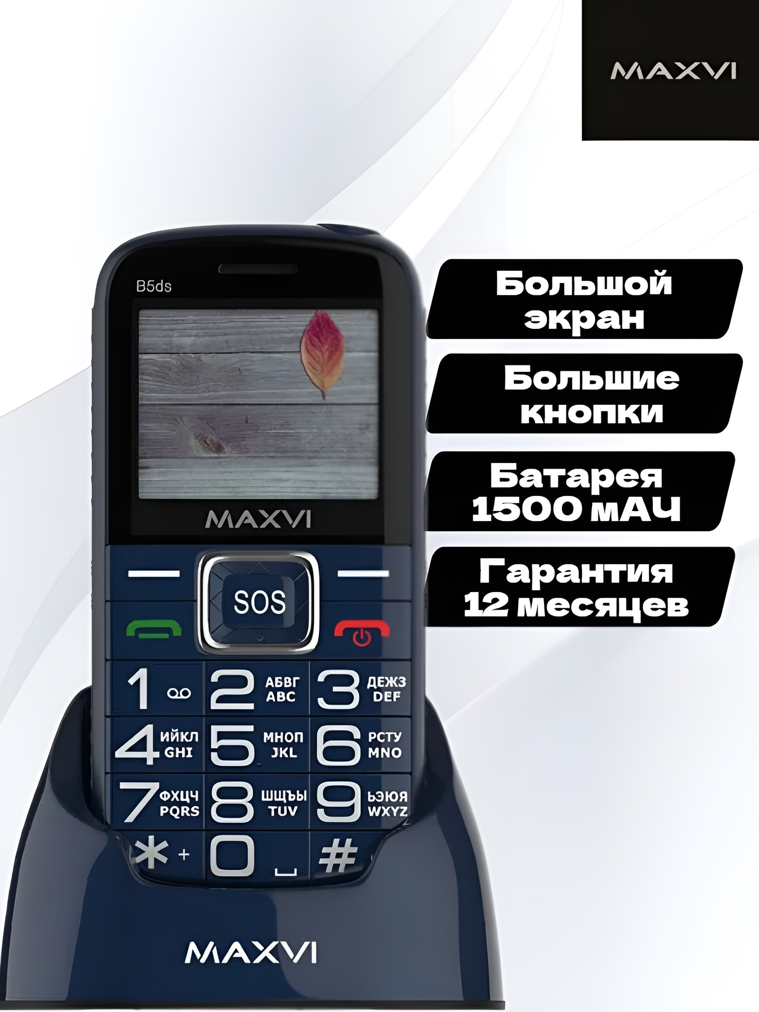 Мобильный телефон Maxvi B5ds, Синий