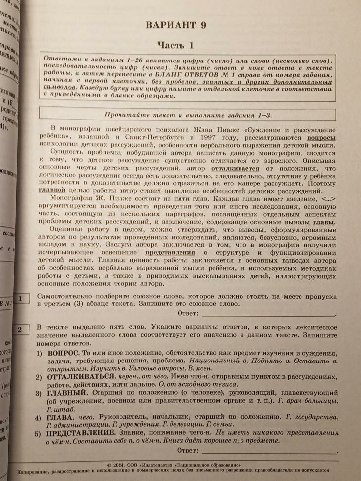 ЕГЭ-2024. Русский язык: типовые экзаменационные варианты: 36 вариантов - фото №6