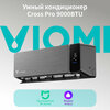 Инверторный кондиционер сплит-система Viomi Cross Pro 9000BTU, серый - изображение