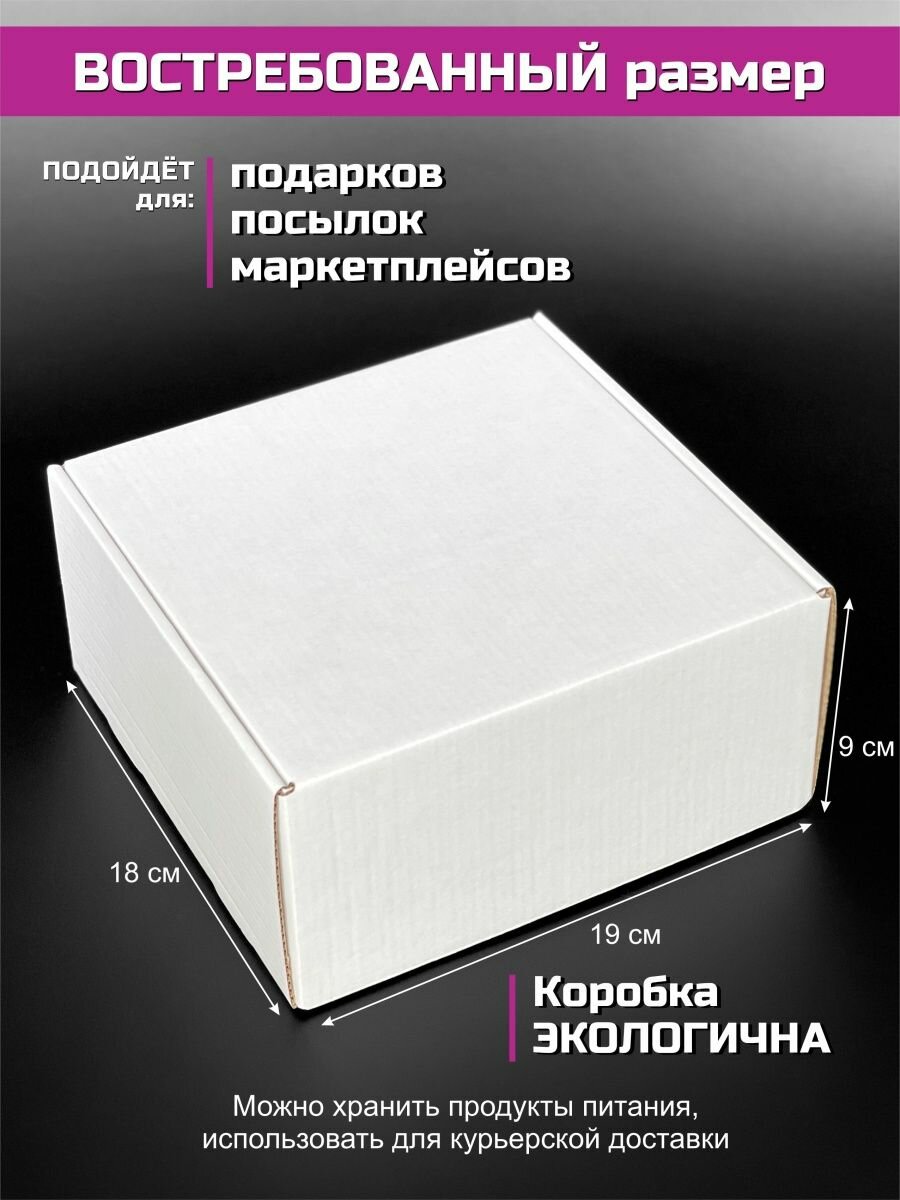 Коробка картонная самосборная белая подарочная 18х19х9 см