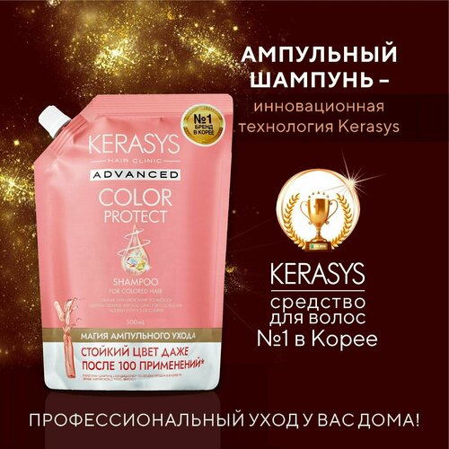 Kerasys Advanced Профессиональный Корейский шампунь для окрашенных волос Защита Цвета Ампульный кератиновый шампунь, 500 мл, Корея