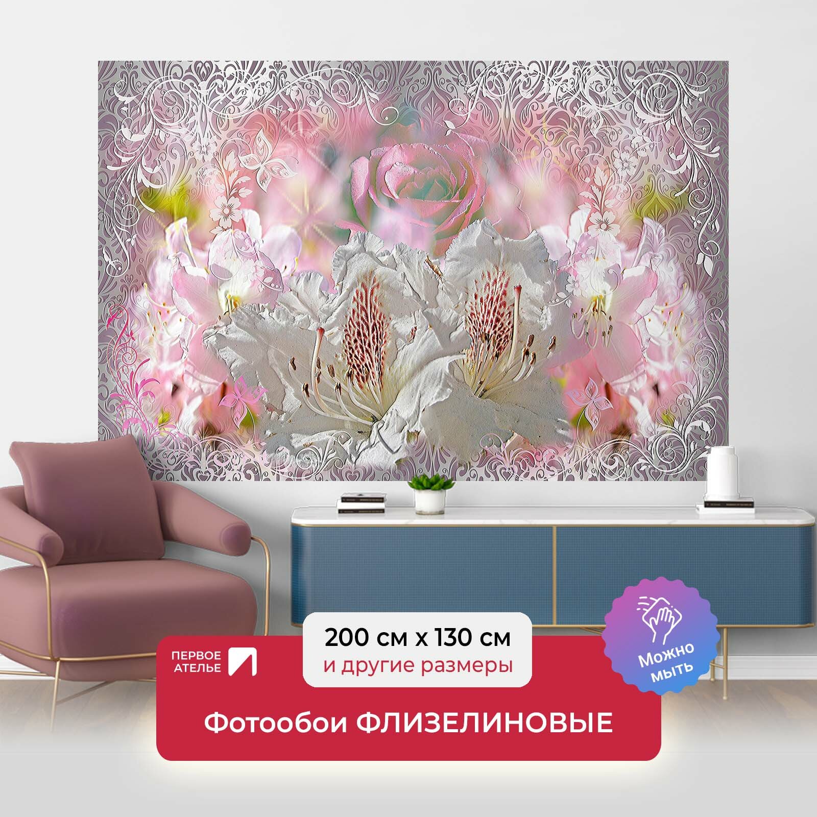 Фотообои на стену первое ателье "Абстракция с цветами и узорами" 200х130 см (ШхВ), флизелиновые Premium