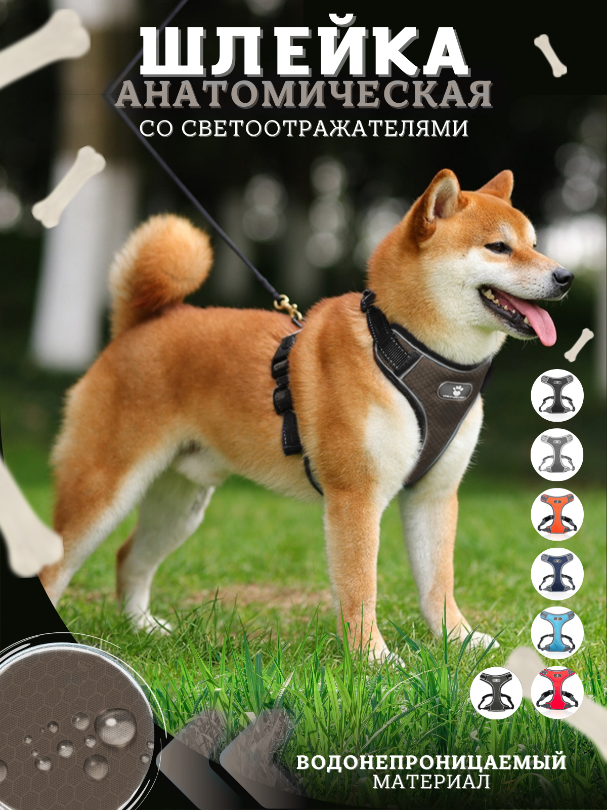 Шлейка для...