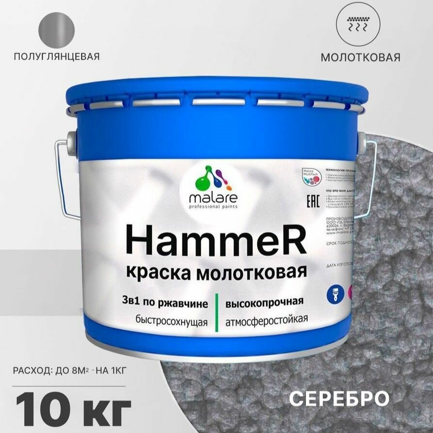 Грунт-Эмаль 3 в 1 Hammer для металлических поверхностей молотковая краска быстросохнущая антикоррозионная полуглянцевая бронза 25 кг.