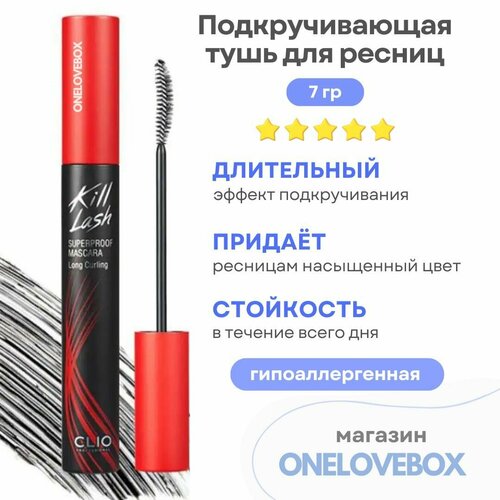 CLIO Kill lash superproof mascara 01 LONG CURLING - Подкручивающая тушь для ресниц