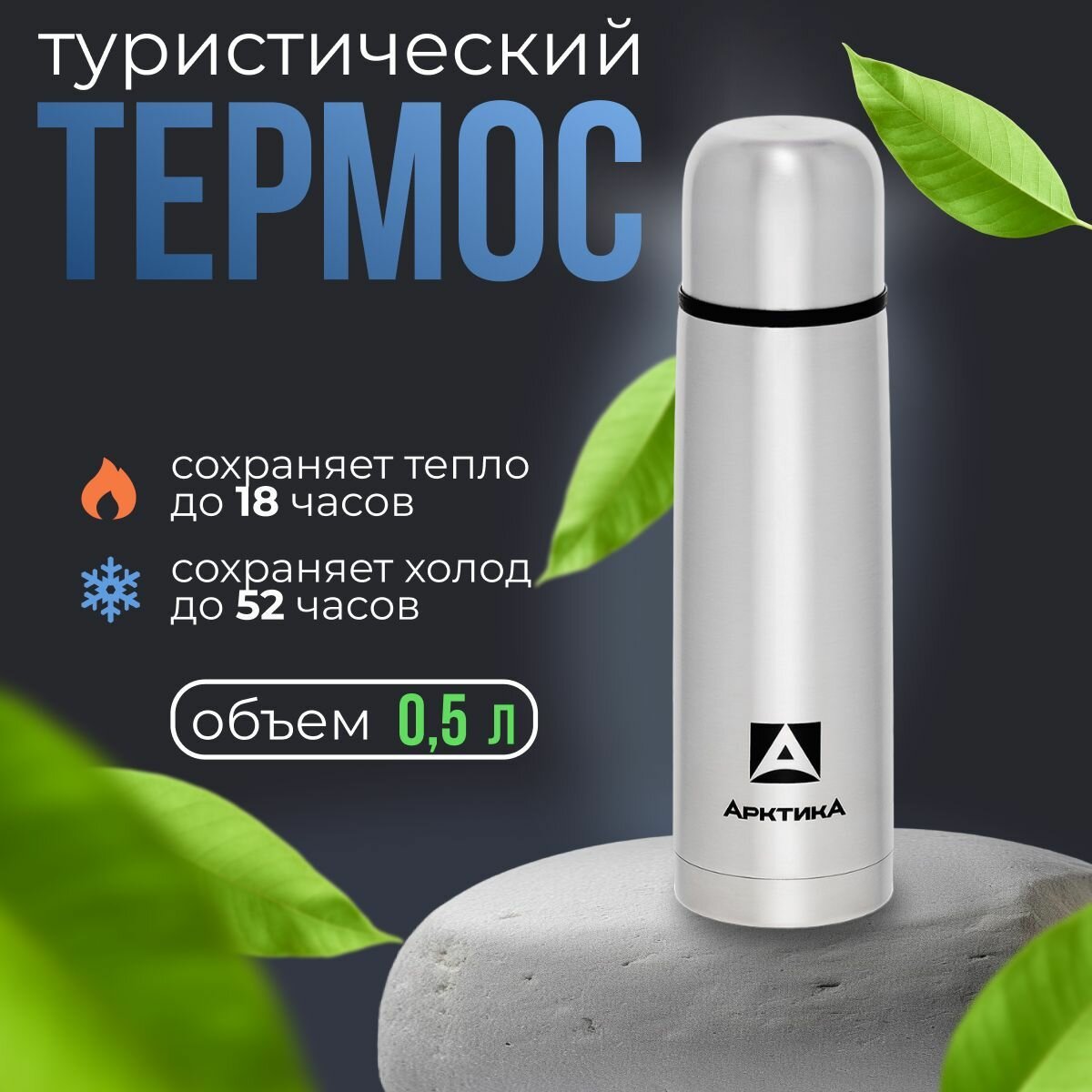 Термос "арктика" с узким горлом 101-500