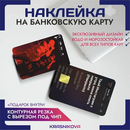 Наклейки на карту банковскую boulevard depo репер