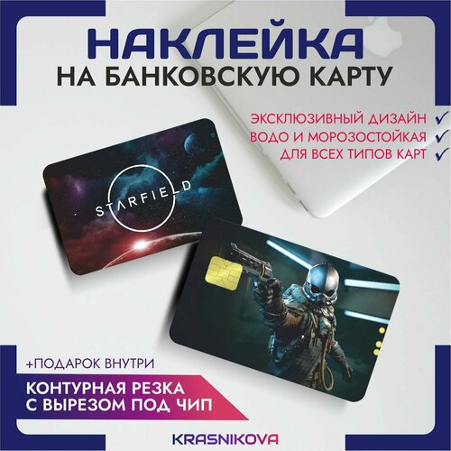 Наклейки на карту банковскую starfield эстетика наклейки на карту банковскую арт эстетика