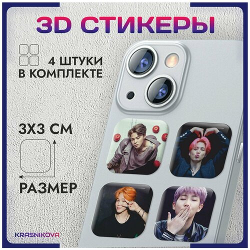 3D стикеры на телефон объемные наклейки звезды BTS