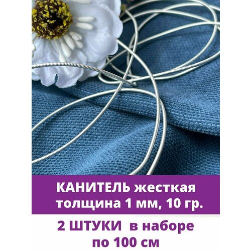 Канитель жесткая для рукоделия, цвет серебро, 1 мм, 5 гр, набор 2 шт.