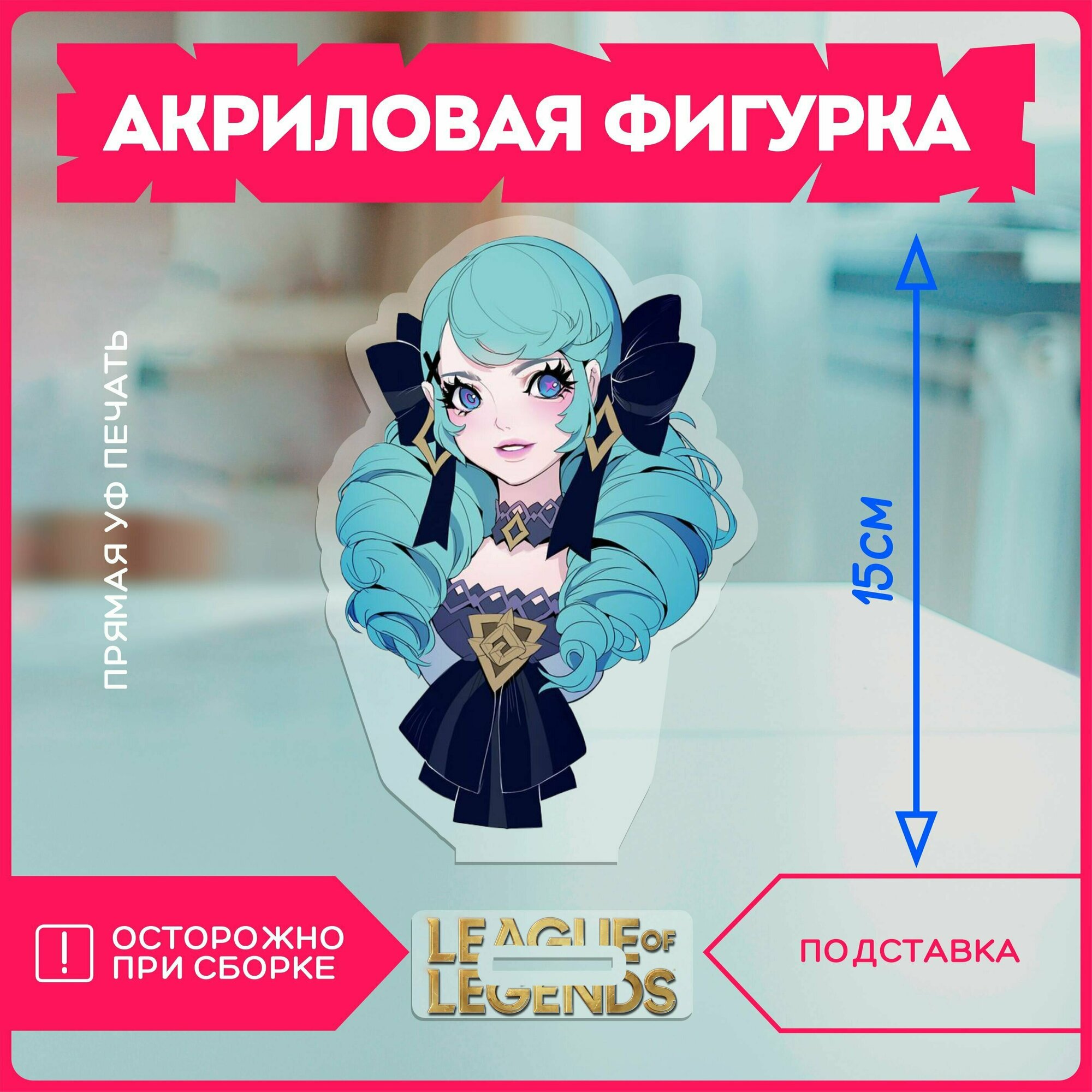 Акриловая фигурка статуэтка лига легенд League of Legends игра