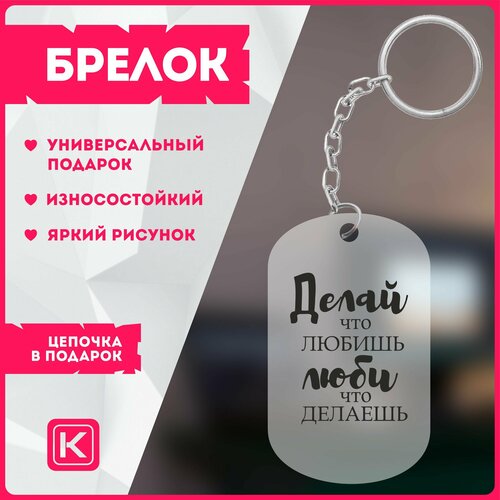 Брелок KRASNIKOVA, белый