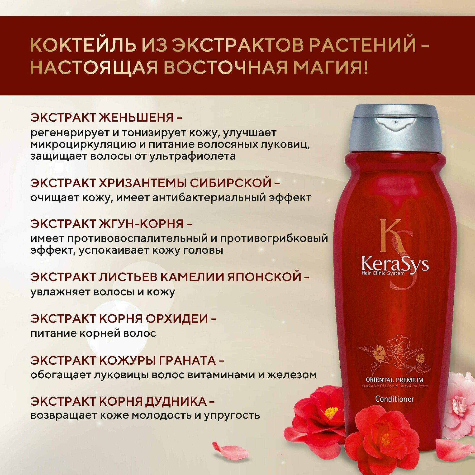 Kerasys Укрепляющий корейский кондиционер для сияния волос 200 мл, Oriental Premium увлажняющий от выпадения волос, Корея — фото 1