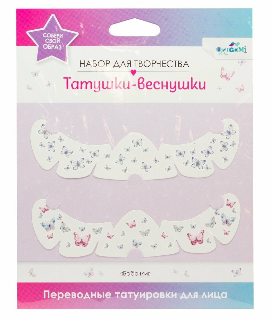 Переводные татуировки для лица. Татушки веснушки. Butterflies. Оригами 07729