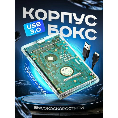 Корпус для жесткого диска внешний бокс для hdd ssd 2.5