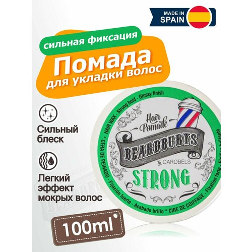 Beardburys Помада для волос мужская сильной фиксации Strong, 100 мл глина сильной фиксации beardburys beardburys wax matt clay 100 мл