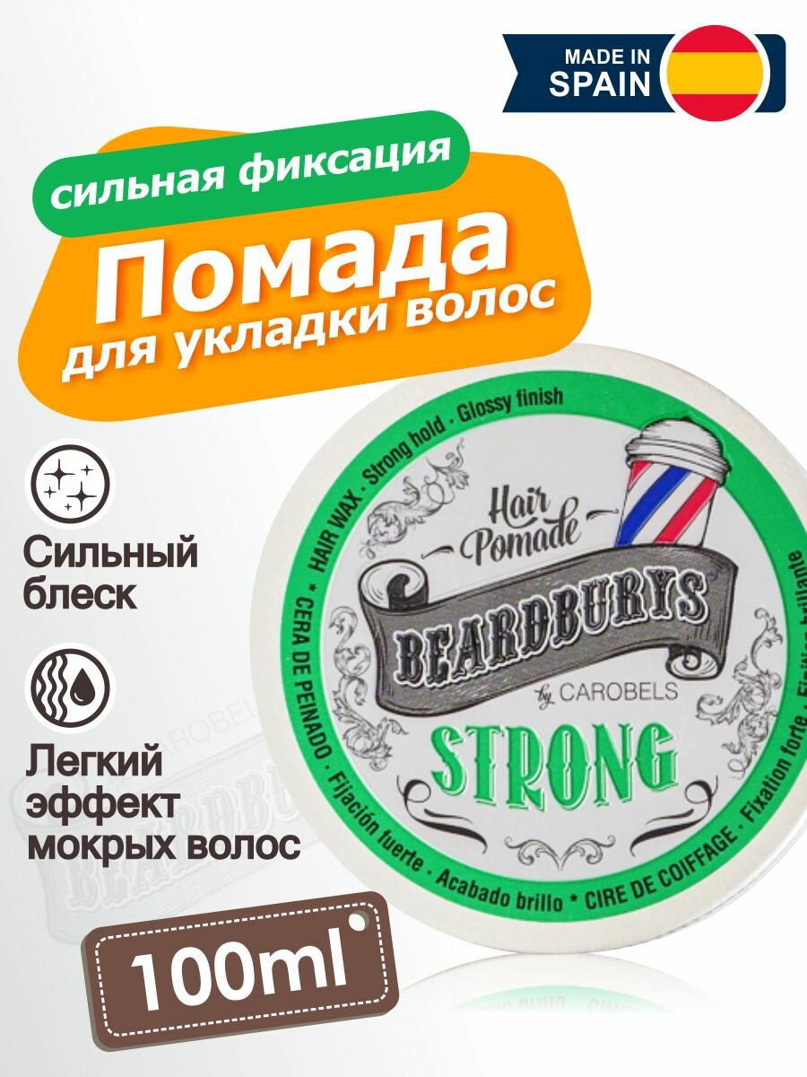 Beardburys Помада для волос мужская сильной фиксации Strong, 100 мл