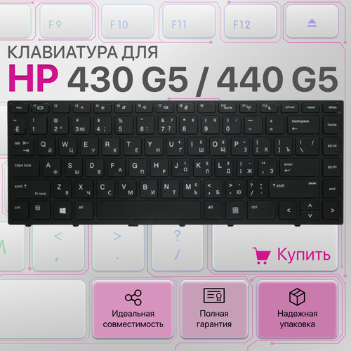 Клавиатура для HP 440 G5, 430 G5, 445 G5, NSK-XJ0SW0R клавиатура для ноутбука hp probook 430 g5 440 g5 c подсветкой p n nsk xj0sw0r l21585 001