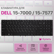 Клавиатура с подсветкой для Dell Inspiron G3 15-5565, 15-5570, 15-7566, 17-5775, G3 15-3579, 15-3779, G5 15-5587, G7 15-7588