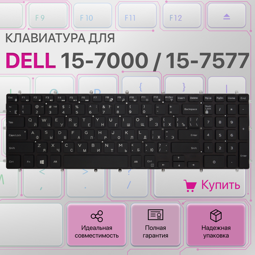 Клавиатура с подсветкой для Dell Inspiron G3 15-5565, 15-5570, 15-7566, 17-5775, G3 15-3579, 15-3779, G5 15-5587, G7 15-7588 клавиатура для ноутбука dell inspiron g3 15 5565 15 5570 15 7566 17 5775 g3 15 3579 15 3779 g5