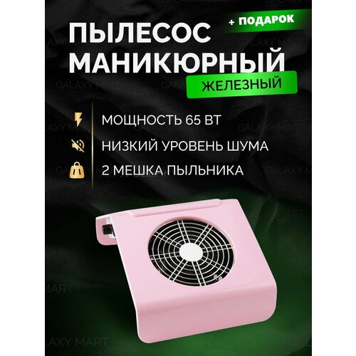 Пылесос маникюрный пылесборник маникюра лампа и пылесос для маникюра sm858 9 2в1