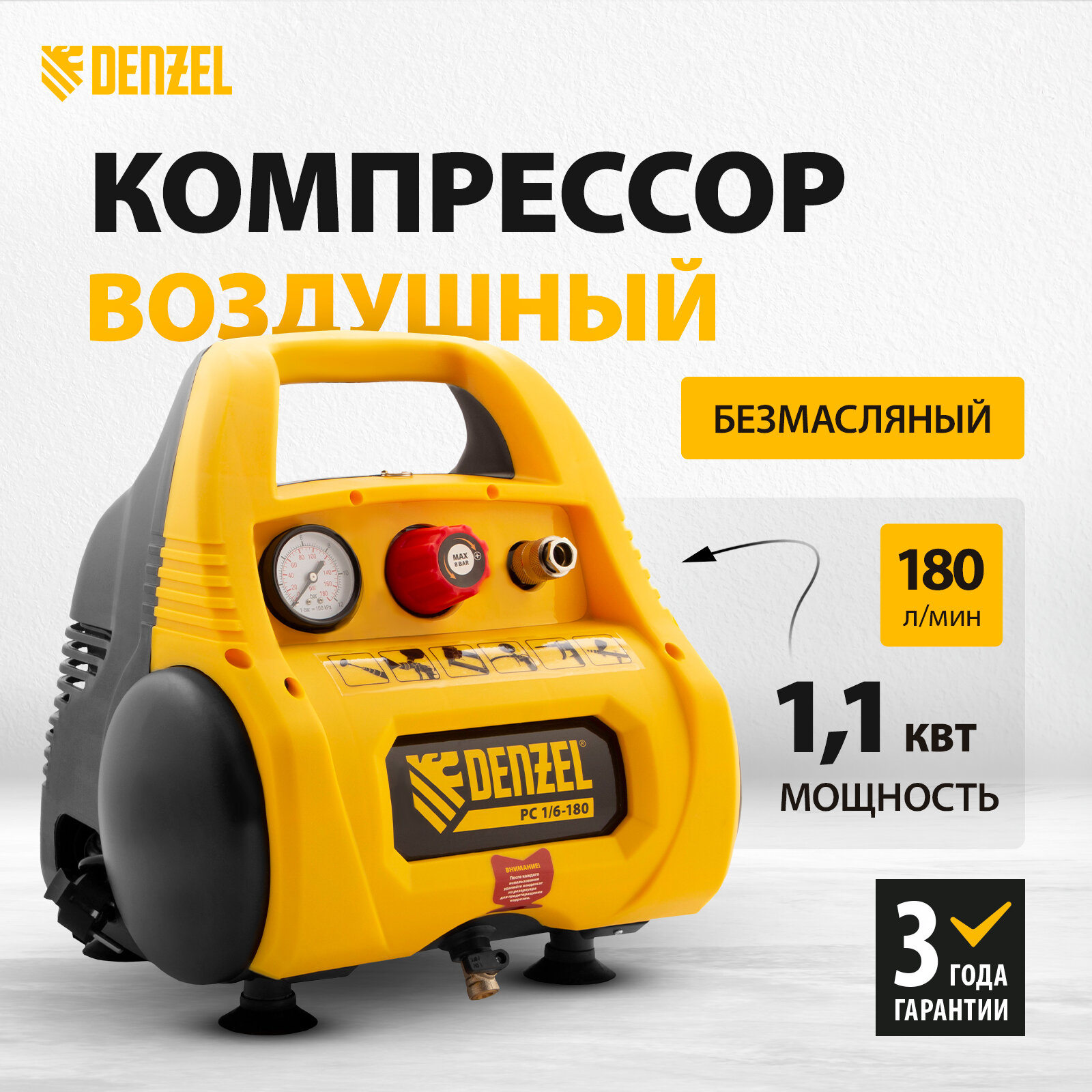 Компрессор безмасляный Denzel PC 1/6-180 6 л 1.1 кВт