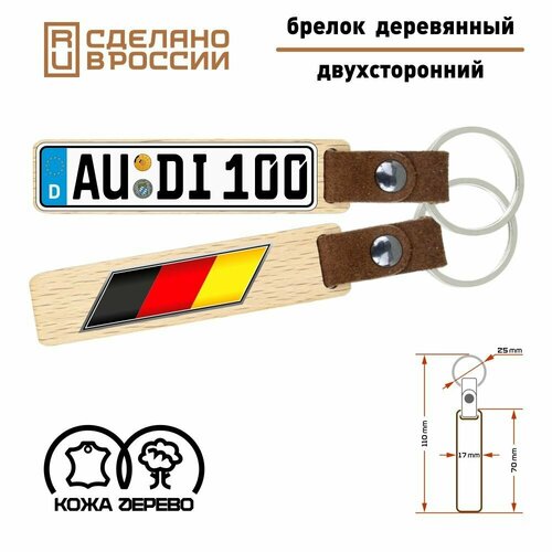 Брелок STAR GARAGE, коричневый