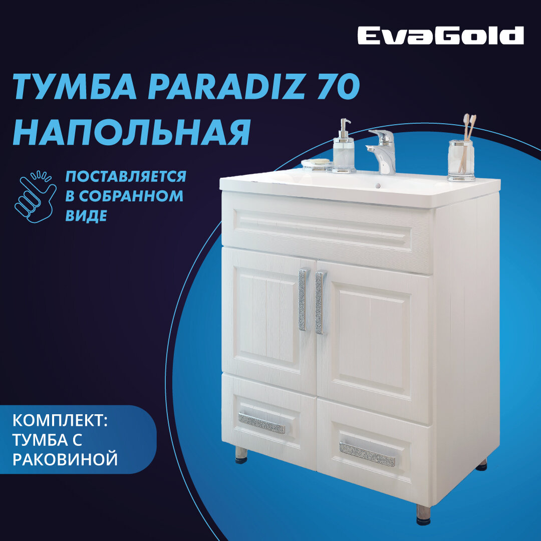 Тумба с раковиной EvaGold Paradiz 70 Kirovit Фостер 70 белая для ванной