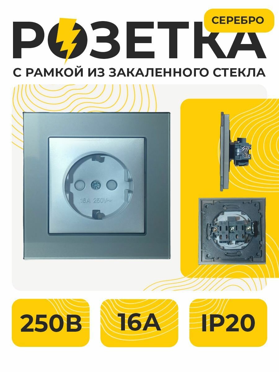 фото Розетка , одинарная с заземлением, Рамка стекло СТМ YK2010-GP