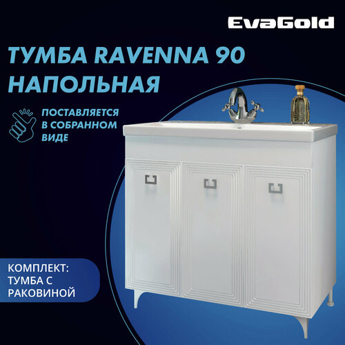 Тумба с раковиной EvaGold Ravenna 90 Santek Адриана 90 белая для ванной