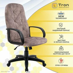 Кресло компьютерное офисное Tron V2 велюр Prestige/ Standart-1021, темно-бежевое