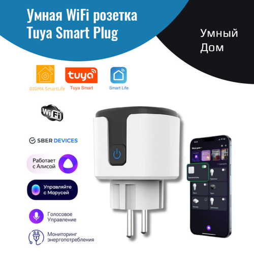 Умная розетка с Алисой Яндекс NETGIM Tuya WiFi 16А Black Edition умный дом голосовое управление 95000₽