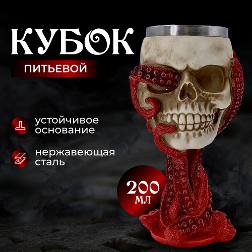 Кубок в пиратском стиле с осьминогом и черепом