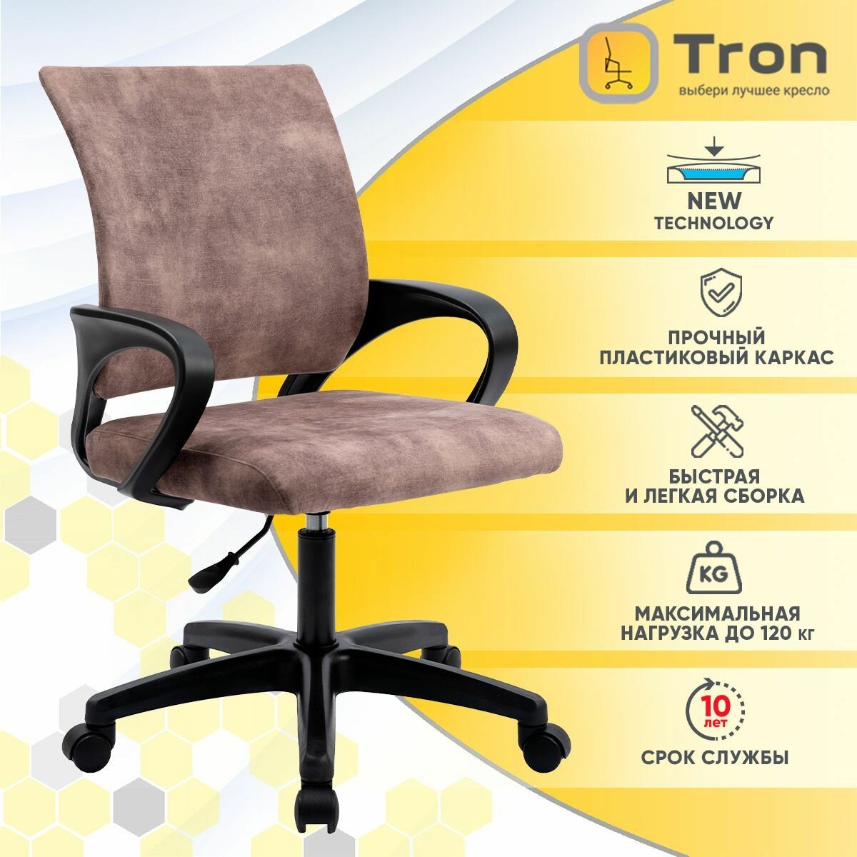 Кресло компьютерное офисное Tron А2 велюр RIO темно-бежевый Standard