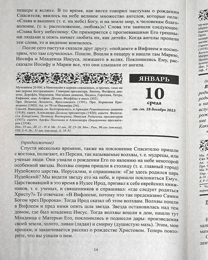 Календарь православный на 2024 год. Воспитание души - фото №7